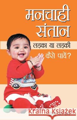 Manchahi Santan Ladka Ya Ladki Kaise Paayen (मनचाही संतान लड़कì Pal, Surendra Sharma 9788171823031 Diamond Pocket Books Pvt Ltd - książka