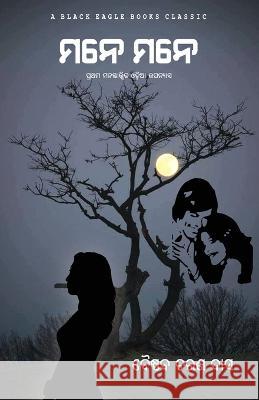 Mane Mane (ମନେ ମନେ) Baishnab Charan Das 9781645604167 Black Eagle Books - książka