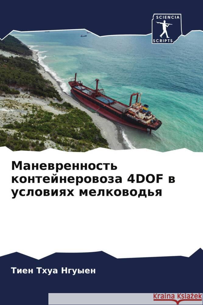 Manewrennost' kontejnerowoza 4DOF w uslowiqh melkowod'q Nguyen, Tien Thua 9786208064150 Sciencia Scripts - książka