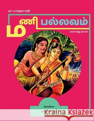 MANI PALLAVAM (Historical novel) / மணி பல்லவம்: வரலாற்று புதின Na Parthasarathy 9781639576531 Notion Press - książka