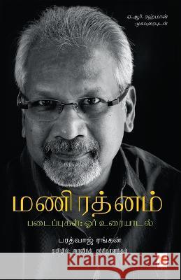 Mani Ratnam Padaippugal- Orr Uraiyaadal / மணிரத்னம் படைப்புகள்; ஓர்  பரத்வĬ   9789390958443 New Horizon Media Pvt. Ltd. - książka