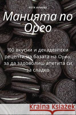 Манията по Орео Петя И
 9781783576920 Not Avail - książka