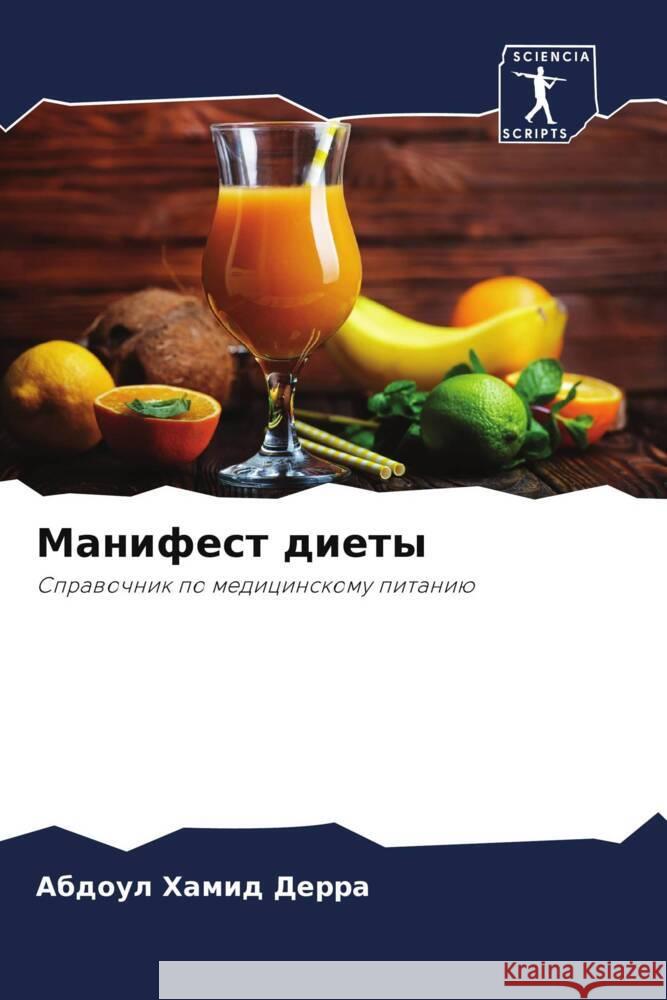 Manifest diety Derra, Abdoul Hamid 9786204498577 Sciencia Scripts - książka