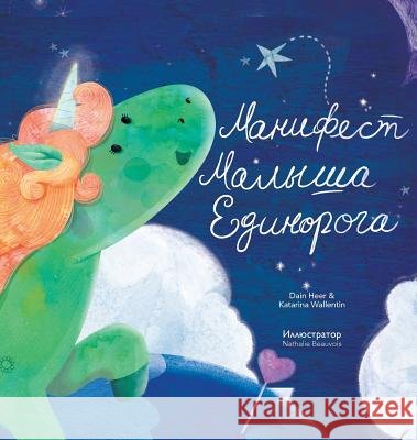 Манифест Малыша Единоро& Heer, Dain 9781634932059 Access Consciousness Publishing Company - książka