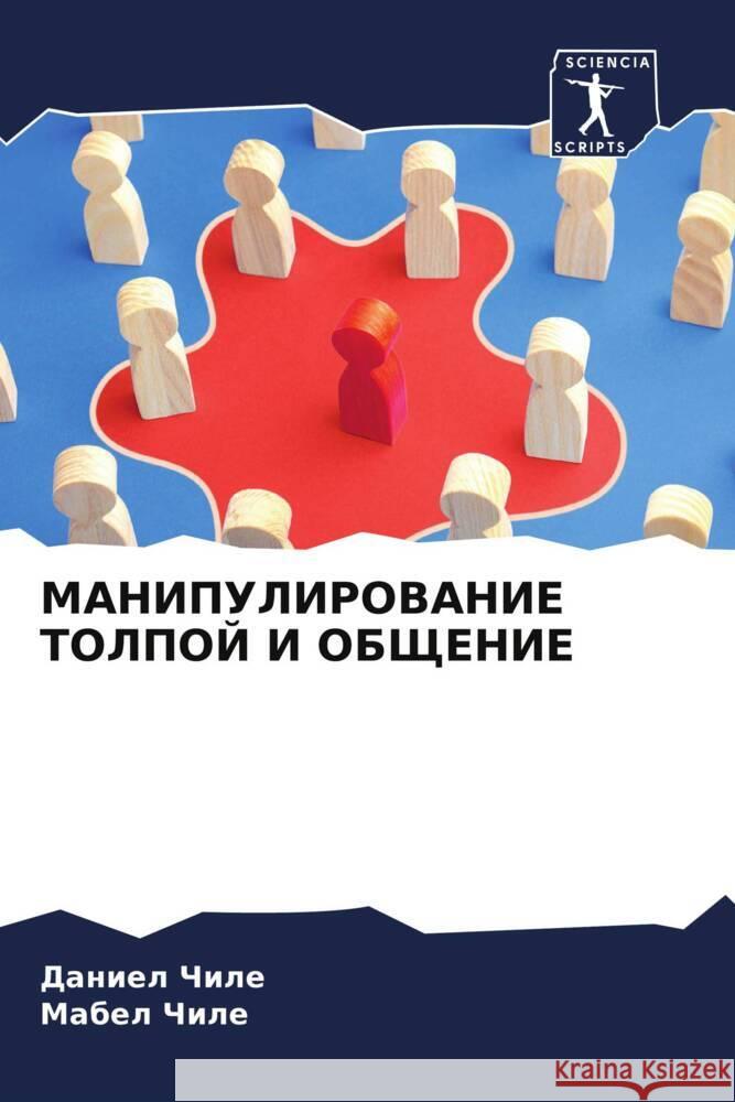 MANIPULIROVANIE TOLPOJ I OBShhENIE Chile, Daniel, Chile, Mabel 9786208032715 Sciencia Scripts - książka