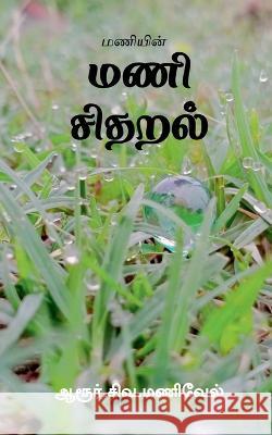 Maniyin Mani Sidharal / மணியின் மணி சிதறல் Siva, Aarur 9781639401239 Notion Press - książka