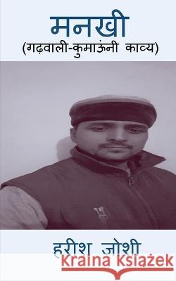 Mankhi / मनखी Joshi, Harish 9781636693477 Notion Press - książka