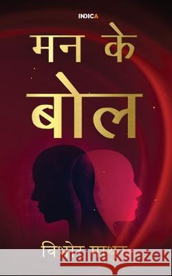 Mann Ke Bol Vibhor Mathur 9781636335018 Notion Press - książka