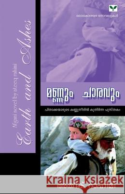 Mannum Charavum K. P. Balachandran 9788184230604 Green Books Pvt Ltd - książka