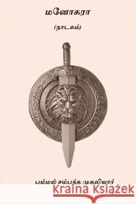 Manohara Pammal Sambandha Mudaliar 9781978038905 Createspace Independent Publishing Platform - książka