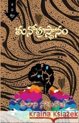 Manoprasthaanam Poetry Collection: Telugu Poetry Collection Palani Somaraju   9781088144879 IngramSpark - książka