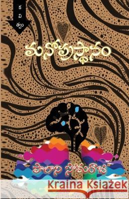 Manoprasthaanam Telugu Poetry Collection Palani Somaraju   9781950399178 Potter's Wheel Publishing House - książka