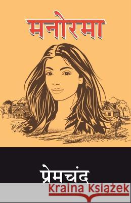 Manorama Premchand 9789354625039 True Sign Publishing House - książka