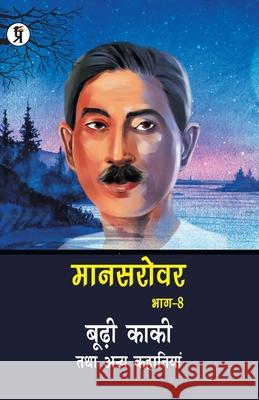 Mansarovar Part - 8: Boodhi Kaki Tatha Anya Kahaniyan Premchand 9789389851427 Prabhakar Prakshan - książka