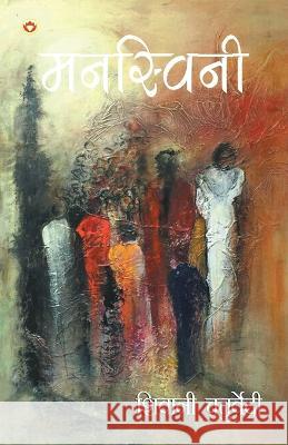 Mansvini (मनस्विनी) Shivani Chaturvedi 9789355997067 Diamond Books - książka
