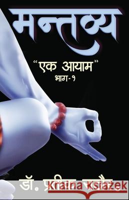 Mantavya: Ek Aayam/एक आयाम Dr Prateek Rathore 9781638865346 Notion Press - książka