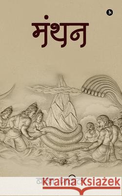 Manthan Baba Patil   9798889596943 Notion Press - książka