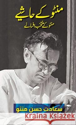 Manto Ke Hashiye (Urdu Edition): Selected Short Stories of Manto Saadat Hasan Manto 9781957756004 Ghazal Sara Dot Org - książka