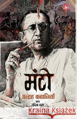 Manto: Pandrah Kahaniyan (Hindi) Saadat Hasan Manto 9789388183413 Rajkamal Prakashan - książka