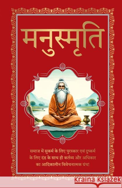 Manusmriti Wonder House Books 9789362141026 Prakash Books - książka