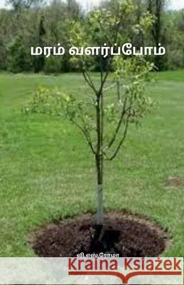 Maram valarpom: Maram V S Roma 9781637812655 Notion Press - książka