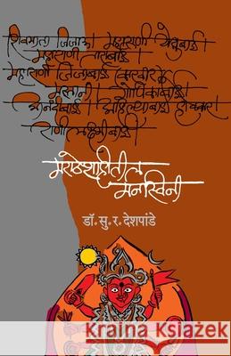 Maratheshahiteel Manswini Dr S. R. Deshpande 9788177663891 Mehta Publishing House - książka