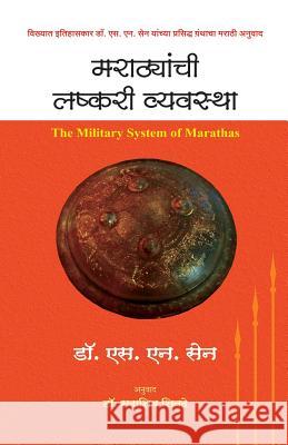 Marathyanchi Lashkari Vyavastha Dr Sadashiv Shivade Dr S. N. Sen 9788184833829 Diamond Publishers - książka