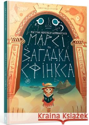 Marcy and the Riddle of the Sphinx (Ukrainian language) Joe Todd-Stanton 9786177688111 Artbooks - książka