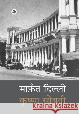 Marfat Dilli Krishna Sobti 9789387462489 Rajkamal Prakashan - książka