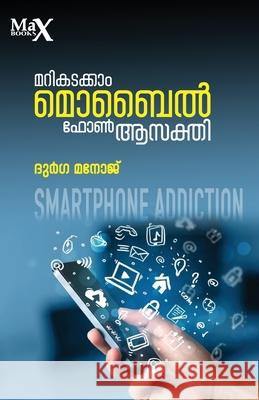Marikadakkam Mobilephone Asakthi Durga Manoj 9789391085094 Maxlive Media Solutions Pvt Ltd - książka