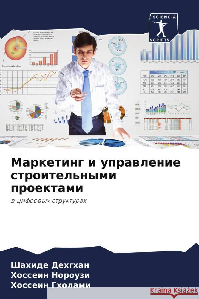 Marketing i uprawlenie stroitel'nymi proektami Dehghan, Shahide, Norouzi, Hossein, Gholami, Hossein 9786208254131 Sciencia Scripts - książka