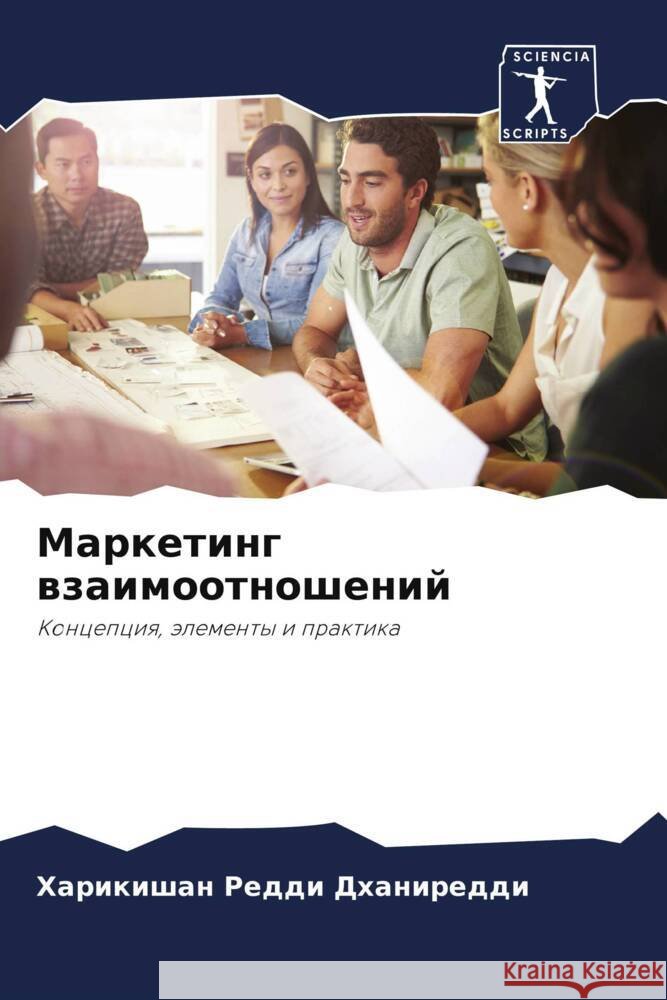 Marketing wzaimootnoshenij Dhanireddi, Harikishan Reddi 9786208618834 Sciencia Scripts - książka