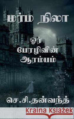Marma Nila / மர்ம நிலா S, Thanvanth 9798887170312 Notion Press - książka