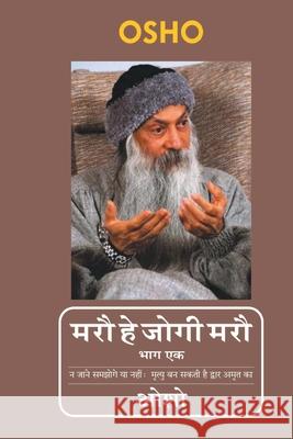 Maro He Jogi Maro - Part-1 (मरौ हे जोगी मरौ भाग-1) Osho 9789390088591 Diamond Pocket Books Pvt Ltd - książka