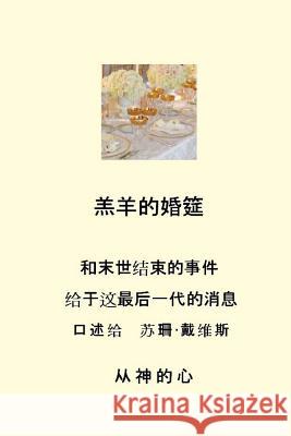 Marriage Supper of the Lamb (Chinese) Susan Davis 9781494958534 Createspace - książka