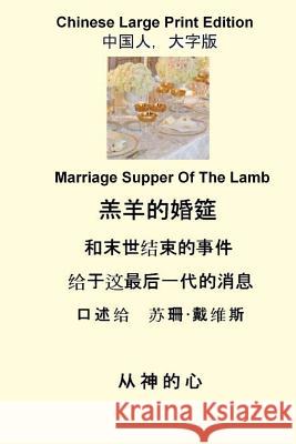 Marriage Supper of the Lamb (Chinese Large Print) Susan Davis 9781508660743 Createspace - książka