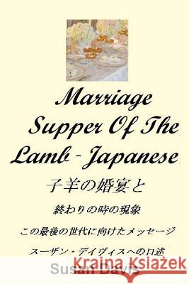 Marriage Supper of the Lamb (Japanese) Susan Davis 9781499347326 Createspace - książka