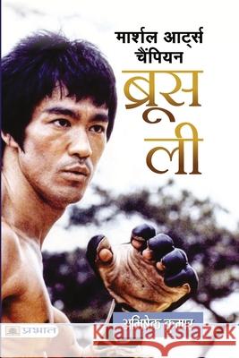 Martial Arts Champion Bruce Lee Abhishek Kumar 9789390378845 Prabhat Prakashan Pvt. Ltd. - książka