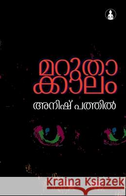 Maruthakkalam Anish Pathil 9788195964772 Bodhi Books - książka