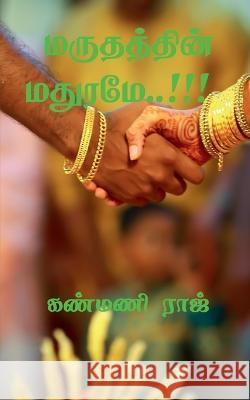 Maruthathin Maruthame..!!! / மருதத்தின் மதுரமே..!!! Raj, Kanmani 9798886847598 Notion Press - książka