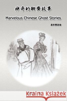 Marvelous Chinese Ghost Stories (English-Chinese Bilingual Edition): 神奇的聊齋故事（漢英& Tom Te-Wu Ma 9781625036148 Ehgbooks - książka