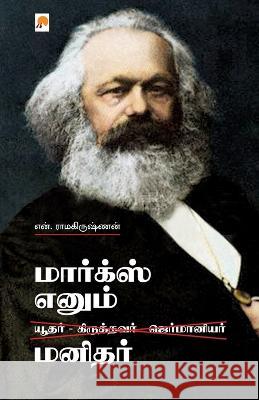 Marx Enum Manidhar N. Ramakrishnan   9788183680882 Kizhakku Pathippagam - książka