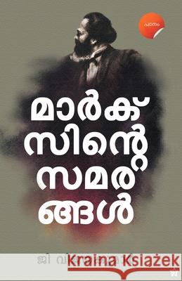 Marxinte Samarangal G. Vijayakumar 9789389410242 Chintha Publishers - książka