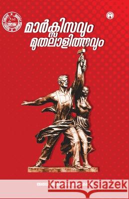 Marxisavum Muthalalithavum Aruvikkarakkonam Gopakumar 9789390535293 Insight Publica - książka