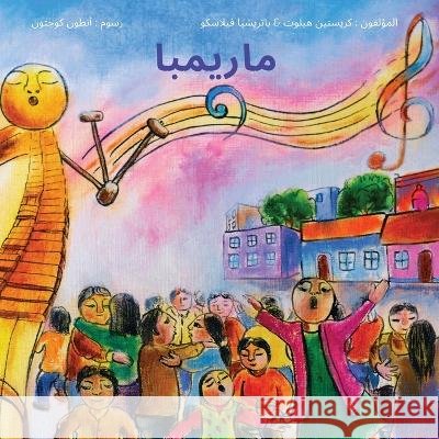 ماريمبا هيلوت, 9781636072821 Tbr Books - książka