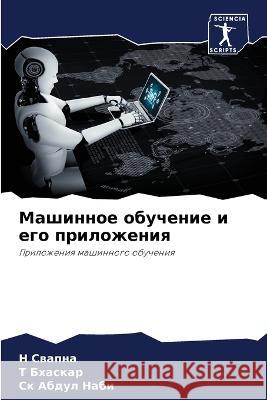 Mashinnoe obuchenie i ego prilozheniq Swapna, N, Bhaskar, T, Abdul Nabi, Sk 9786206229872 Sciencia Scripts - książka