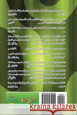 Mashriqui Larka Dr Muhammad/M Mohsin/ 9781505234022 Createspace - książka