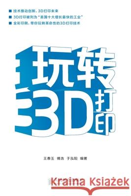 Mastering 3D Printing/玩转3D打印 王春玉 傅浩 9787115339942 China National Publications Import & Export C - książka