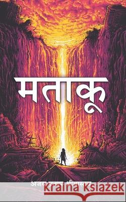 Matakoo Ajay Pratap Srivastava 9789388556019 Anjuman Prakashan - książka