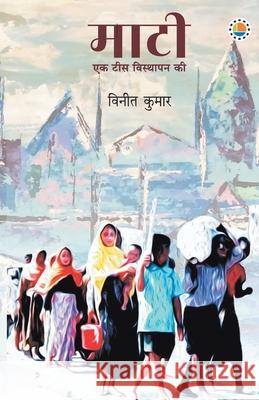 Matee Bineet Kumar 9789388556378 Anjuman Prakashan - książka